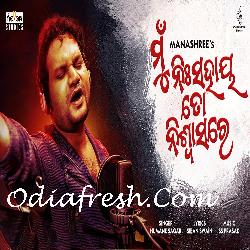 Mu Nisahaya To Niswasa Re